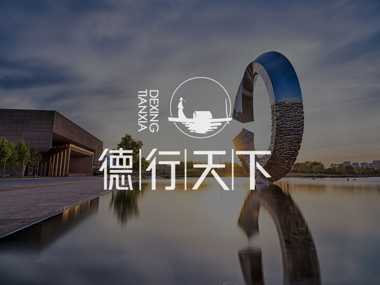 蘭州傳誠網絡公司案例-德行天下廣告